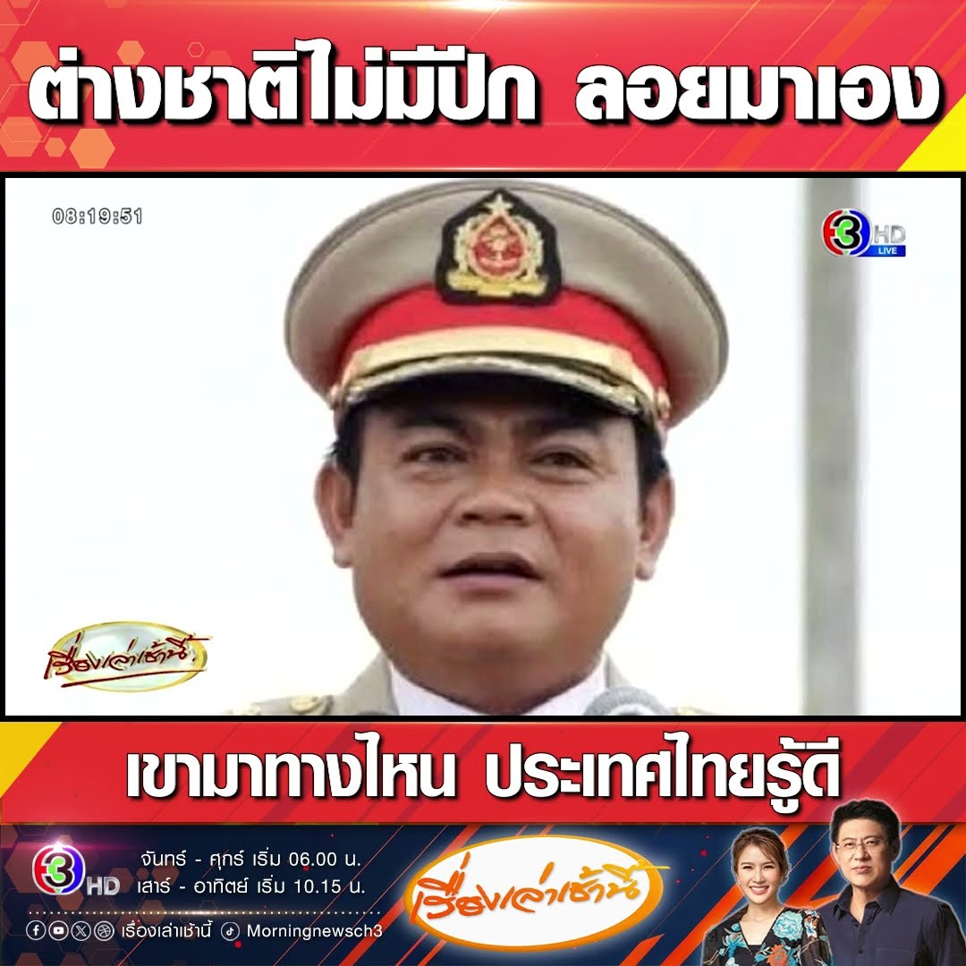 ต่างชาติไม่มีปีก ลอยมาเอง เขามาทางไหน ประเทศไทยรู้ดี