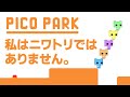 【PICO PARK】５人で協力してパズルを解くつもりだったのに・・・。