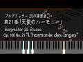 天使のハーモニー - ブルグミュラー 25の練習曲 21番 Op.100-21