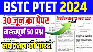 bstc online classes 2024 | bstc form date 2024 | bstc live class online 2024 | gk class 2024 | PTET