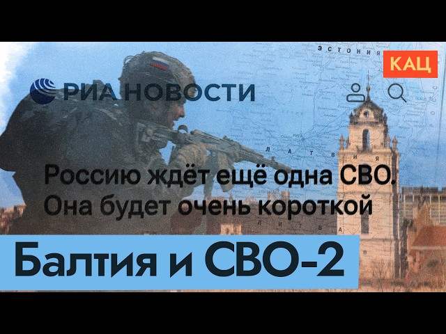 Путин, Калининград и страны Балтии | Готовится ли новая война (English subtitles) @Max_Katz