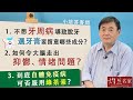 【字幕】不想牙周病導致脫牙 選牙膏要留意哪些成分？如何令大腦走出抑鬱、情緒問題？到底自體免疫病可否服用綠茶素？《小培答客問》（2021-11-14）