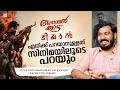 എന്തു കൊണ്ട് ആര്യ? | Jiyen Krishnakumar | Ananthan Kaadu | Murali gopy | Tiyaan | Cue Studio