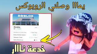 كيف تجيب روبوكس مجاناً من الماب حقك تحديث جديدمع دليل السحب أمامكم 🤑طريقة مضمونه 100%#free_robux