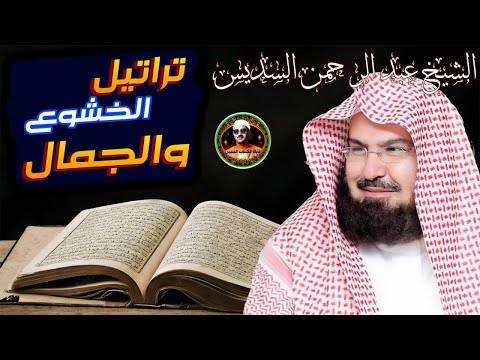 إصدار الخشوع للشيخ الشيخ عبدالرحمن السديس لمغربيات شهر رمضان لعام 1443هـ
