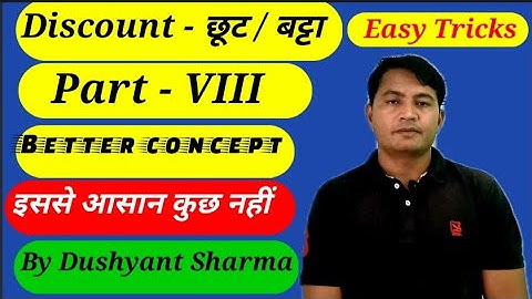 Discount - छूट / बट्टा Part - VIII  Better concept Rohit Study Point By Dushyant Sharma Best Tricks