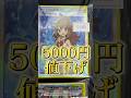 【ポケカ検証】5000円値下げされたブロックオリパを開けて売ったら得するの?