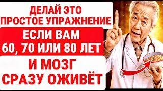 Невролог РАССКАЗЫВАЕТ ПРО Упражнение 60 Секунд Для ИДЕАЛЬНОЙ Памяти ПОЖИЛЫХ