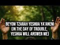 Beyom Tzarah Yeshua Ya Aneni در روز سختی یشوا به من پاسخ خواهد داد Beyom Tzarah Yeshua Ya Aneni در روز سختی یشوا به من پاسخ خواهد داد
