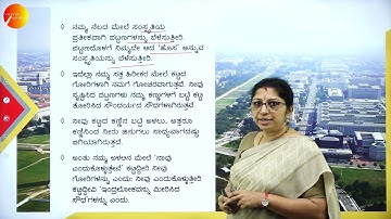 DAY 04 | ಕನ್ನಡ | III SEM | BBA | ಚಿಗುರೊಡೆಯುತ್ತಿರುವ ಗಿಡದ ತನ್ಮಯತೆ | L2
