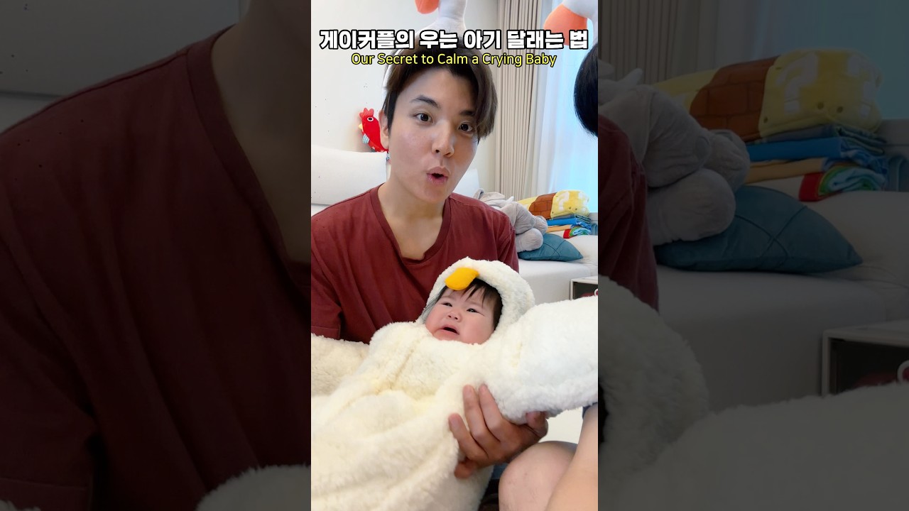 저희 육아 잘하죠? 😎 Nailed it?✨ #망원댁 #mangocouple #gaycouple