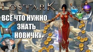 Lost Ark обзор как быстрее и эффективнее прокачать свой класс в Лост Арк.