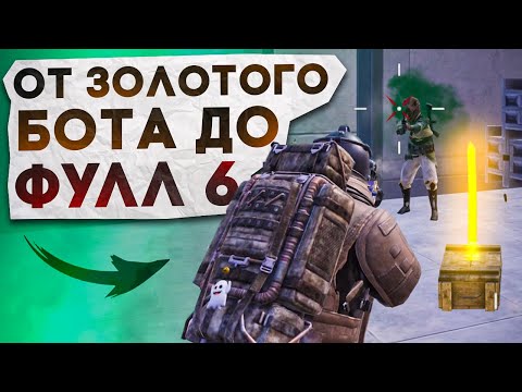 ОТ ЗОЛОТОГО БОТА