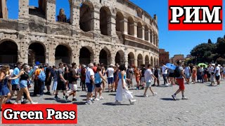Первый День Введения Green Pass В Риме. 6 Августа 2021Г