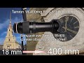 Краткий обзор большого зума Tamron 18-400mm F3.5-6.3 Di II VC HLD