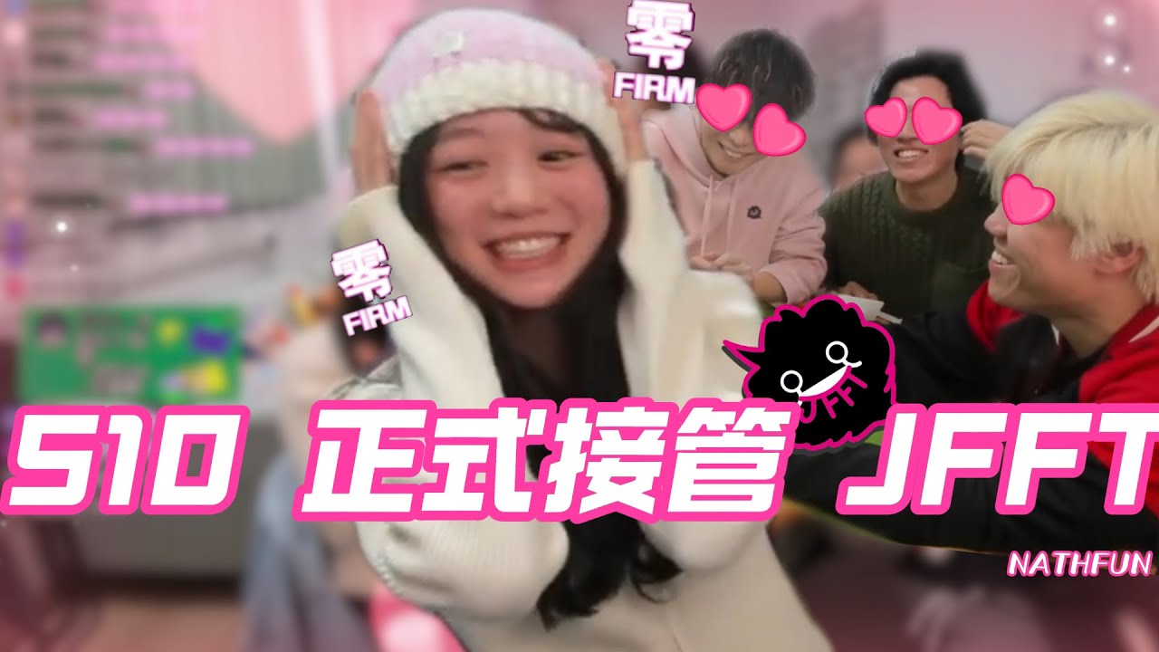 [JFFLIVE 精華] 可愛就是正義！510代班米爺 手足們表示「米，不用回來了」