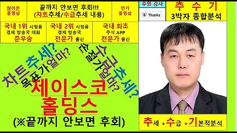 제이스코홀딩스(제일제강 023440) 추수기(추수) 전문가 종합분석및 향후주가전망