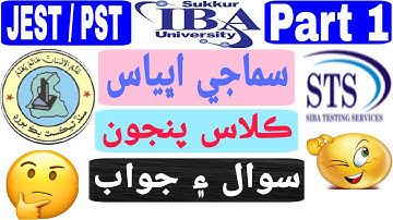 Class 5 Social Studies STBB Question and Answer | For JEST PST Test Preparation 2021 | jst pst test