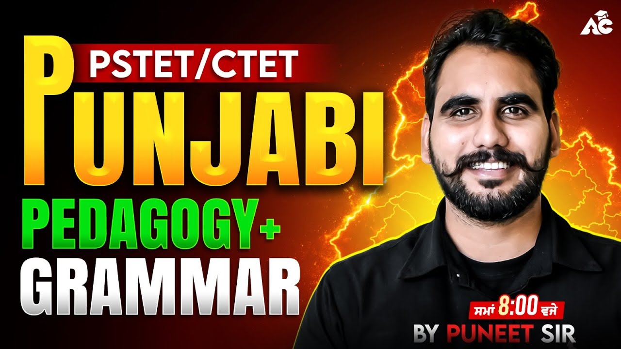 PSTET/CTET Exam Preparation 2026 | PSTET/CTET Punjabi Pedagogy + Grammar | By Puneet Sir
