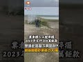 【社會】想過此路留下買路財？ 綠能蟑螂詐業者200萬