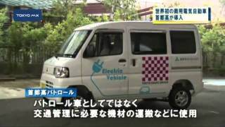 世界初の商用電気自動車　首都高が『ミニキャブ・ミーブ』導入
