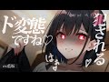 【ﾔﾝﾃﾞﾚ/女性優位】お姉さんに酔わされてお持ち帰りされちゃうお話【男性向けシチュエーションボイス】ASMR yandere