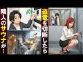 【漫画】突然、電気代が爆上げしたので切断→泥棒隣人が経営するサウナが…【恋愛スカッとマンガ動画】