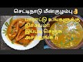 Chettinaad Style Mudpot Fish curry👌/ வறுத்து அறைச்சுவிட்ட செட்டிநாடு மன்பாணை மீன் குழம்பு