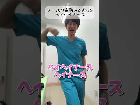 看護師さんの夜勤あるある