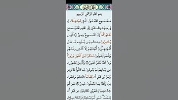 سورة المجادلة