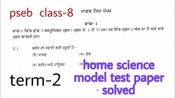 #pseb #class-8 home science model test paper(solved) term-2