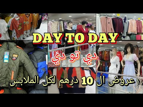     دي تو دي   2023 درهم10 عروض ال