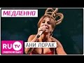 Ани Лорак - Медленно. Live! Full HD версия. Премия RU.TV 2015
