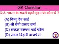General knowledge questionsgk question and answergk quiz in hindi sk gk facts top 10 gk facts
