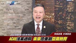 明目張膽 20200612-2 針鋒相對
