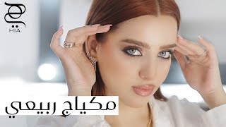 خطوات سهلة لمكياج ناعم وجذاب للعيد مع نجلا مسعد