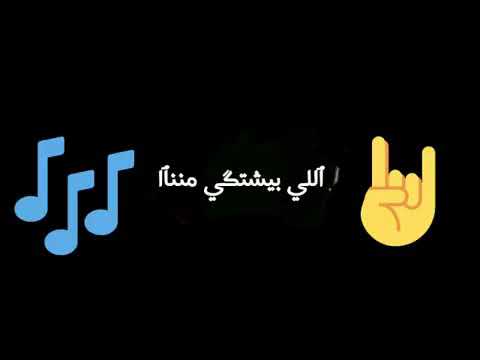اللي بيشتكي مننا