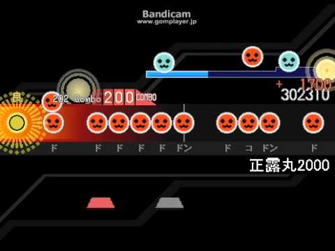 太鼓さん次郎　正露丸2000　創作譜面