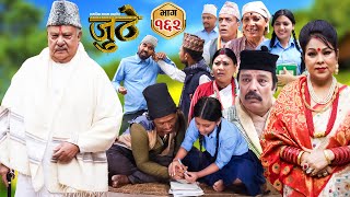 Nepali Serial Juthe (जुठे) Episode 162 || June 26 - 2024 By Raju Poudel, Marichman Shrestha