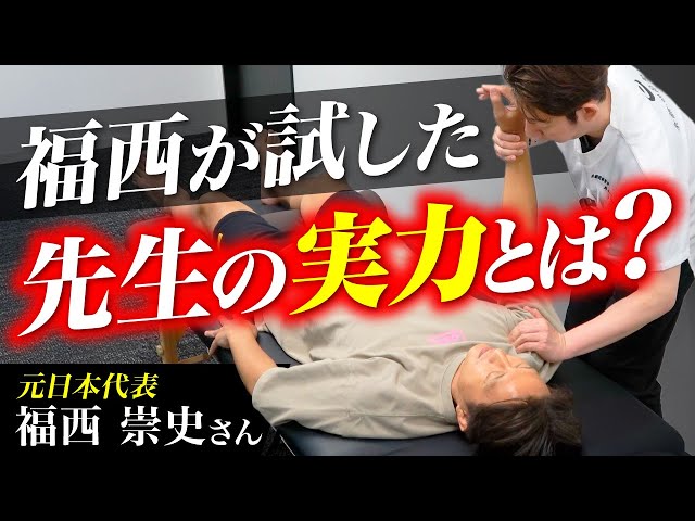 スゴ技連発】腰痛の原因を足首から!?ピンポイントで改善する関節整体に