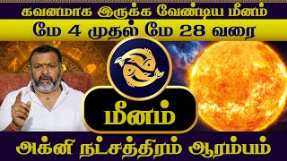 மீனம் - கவனமாக இருக்க வேண்டிய நேரம்|| meena raasi palangal || #meenam #astrology #rasipalan