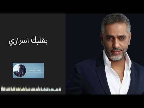 بقلبك أسراري حفلة فضل شاكر