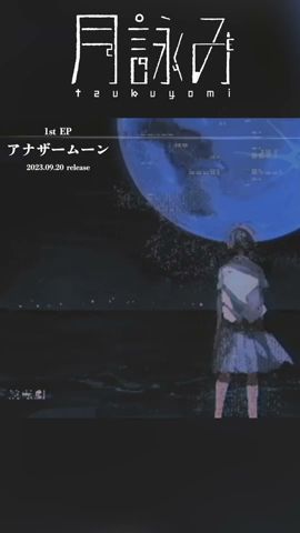 月詠み『逆転劇』Teaser #アナザームーン #shorts - YouTube
