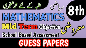 Class 8th Mathematics Objective Mid Term Guess Paper  2025 | 8 Mathematics 2nd Term Guess Paper 2025