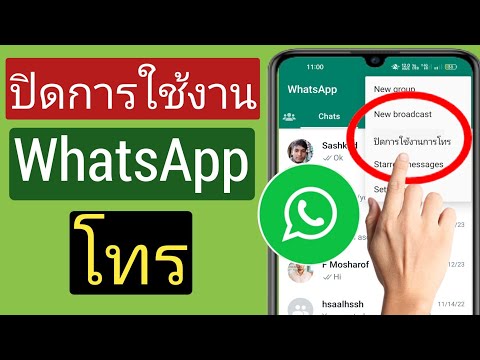 วีดีโอ: การโทร WhatsApp ใช้ข้อมูลหรือไม่