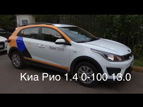 Kia Rio 1.4