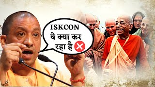 योगी आदित्यनाथ Iskcon ये क्या कर रहा है ? Srila Prabhupada के बारे में कही बड़ी बात | Upadesamrta screenshot 1