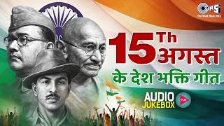 Live : 15th August Song | Top 10 Desh Bhakti Songs |Independence Day Song |Patriotic Songs,Jalwa