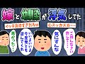 【2ch面白いスレ】嫁と幼馴染に浮気された。俺「怒ってないから気にすんな。」→ずっと謝ってくるんだが...