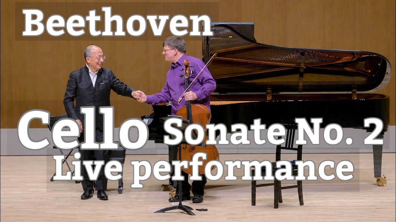 ベートーヴェン : チェロソナタ第2番 Beethoven - Cello Sonata No. 2